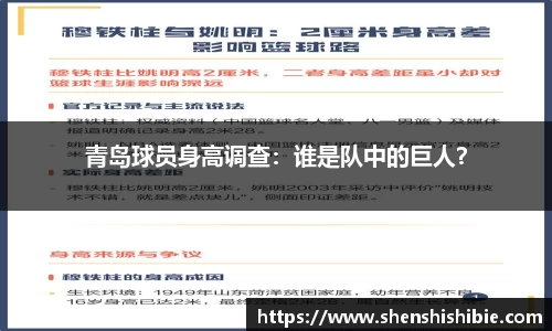 青岛球员身高调查：谁是队中的巨人？